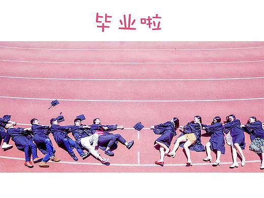 毕业季-毕业照