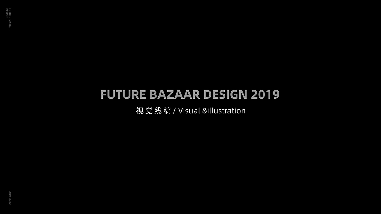 未来集市社交电商节