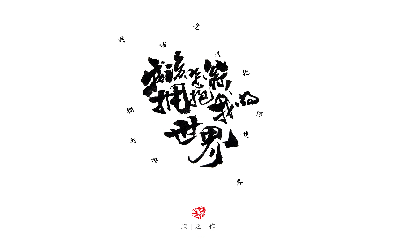 字体帮第1412篇（图ZMTkxMDA3Njky） - 字体/字形 - 站酷设计师字体帮原创素材 - 站酷ZCOOL