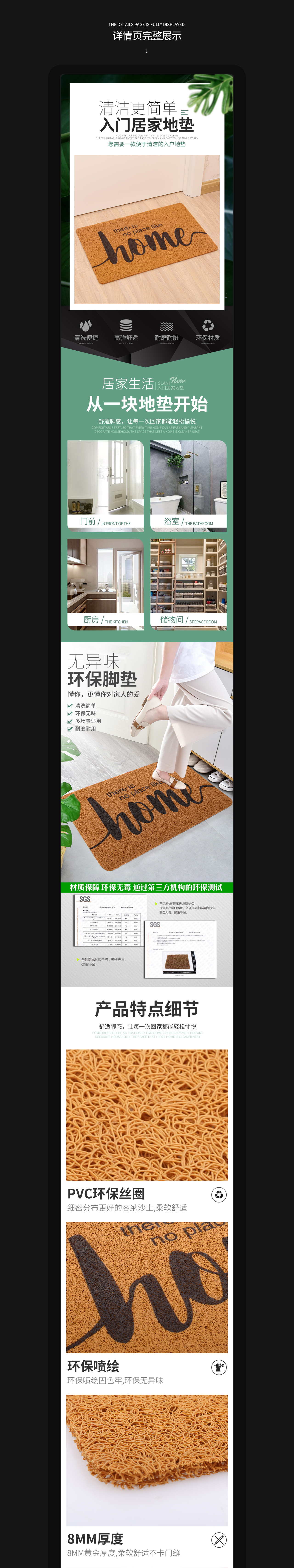 布衣朴初 浴室地垫 京东淘宝 电商详情页 海报主图首页