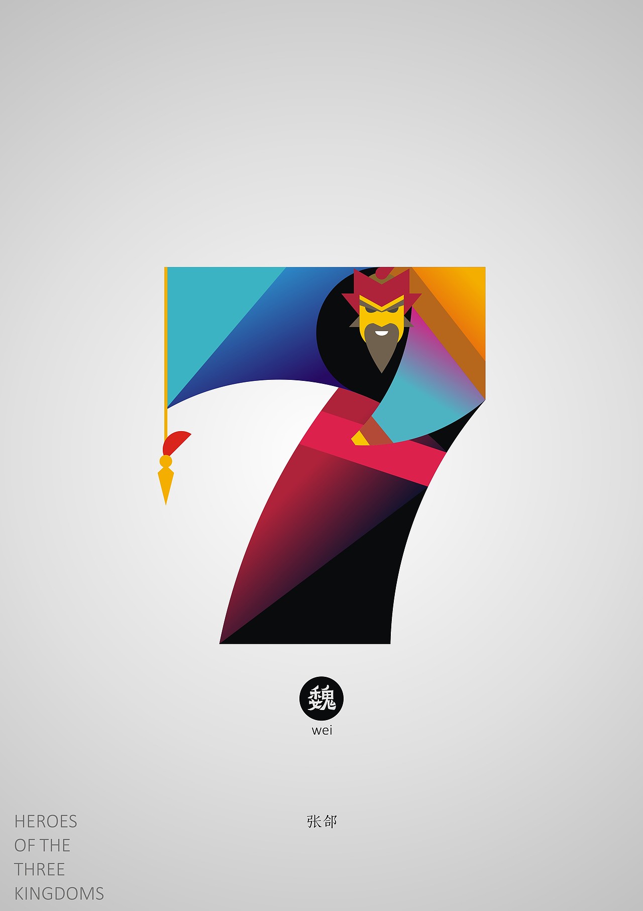 三国人物字体设计