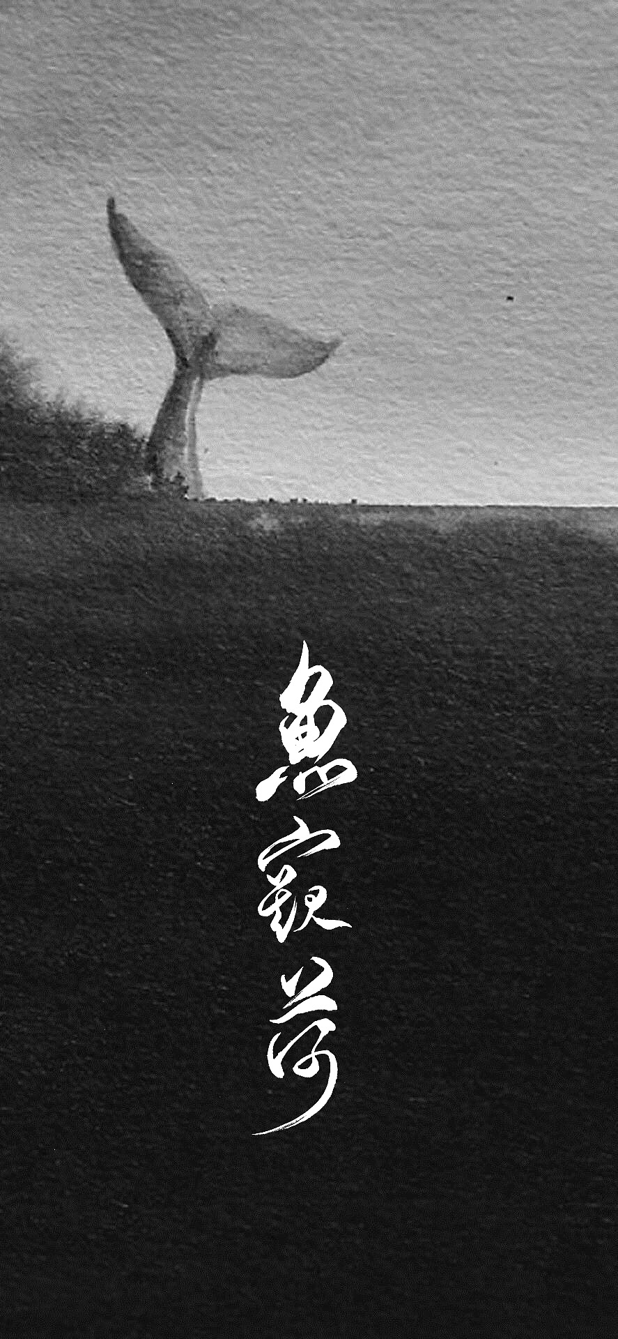 渴望(手写字体设计)|平面|字体/字形|渡舛 - 原创作品 - 站酷 (zcool)