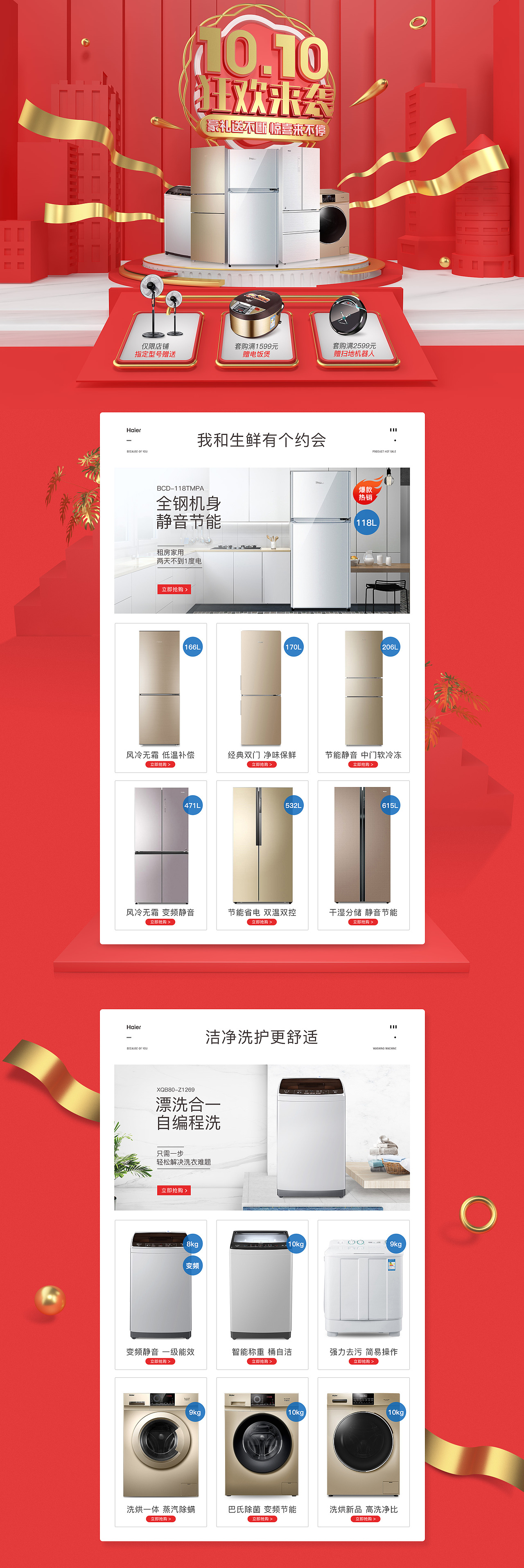 双10活动页面（图ZMTc5MjcyODM2） - 电商 - 站酷设计师小黑黑qiang原创素材 - 站酷ZCOOL