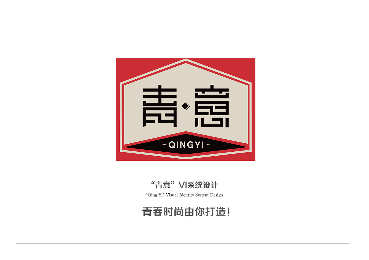 “青意”logo设计