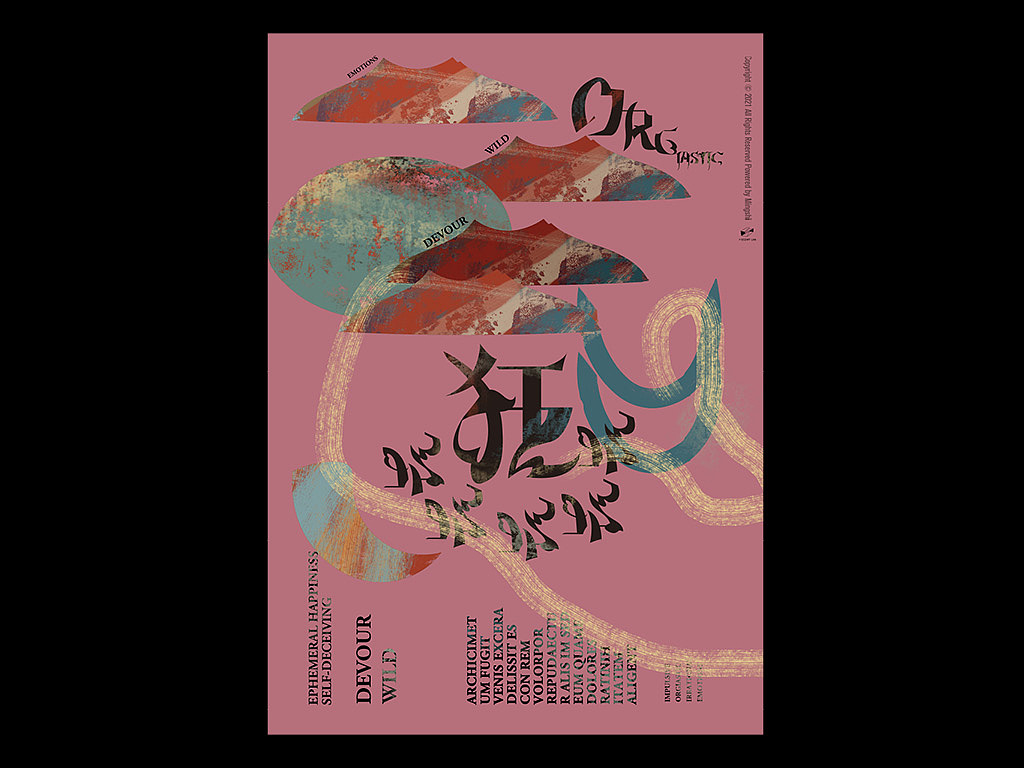 《幻野》第六期:狂欢#04