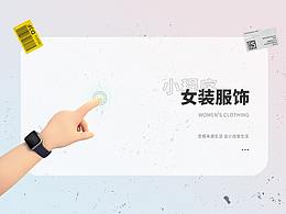 女装小程序