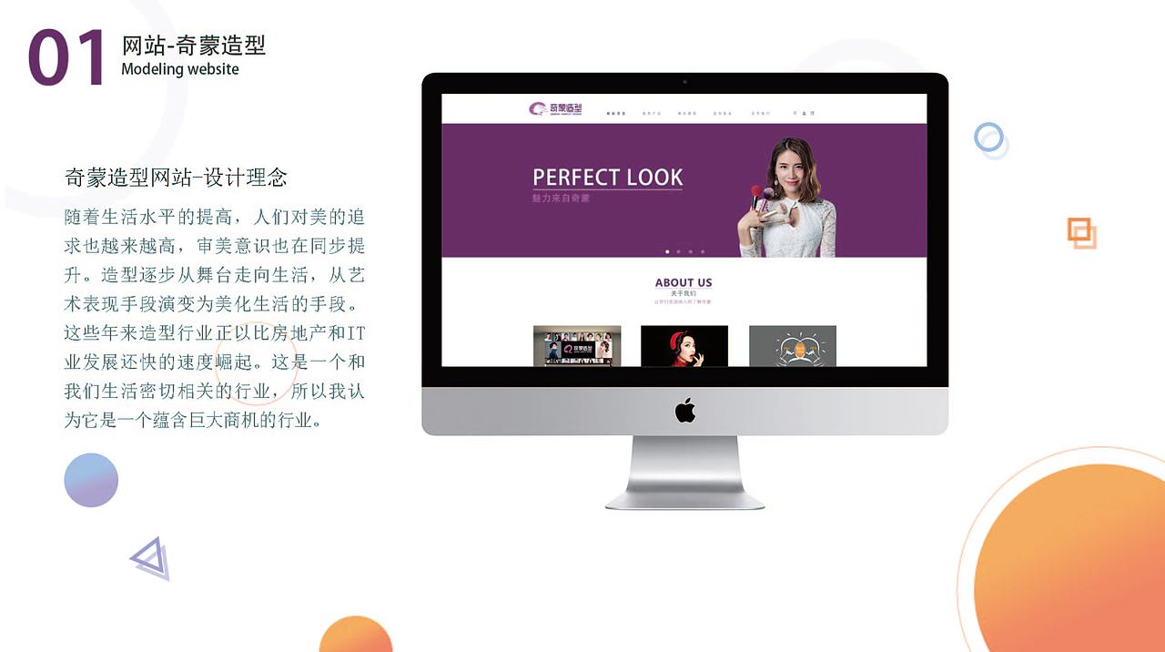 造型网站（奇蒙造型）（图ZMTU1MjEwOTky） - 个人网站 - 站酷设计师獨一無二原创素材 - 站酷ZCOOL