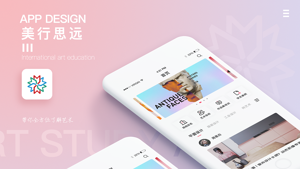 艺术教育类APP设计（图ZMTYyMTkxNzY0） - APP界面 - 站酷设计师小花Zoe原创素材 - 站酷ZCOOL