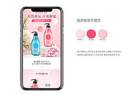 滋源香氛专题页