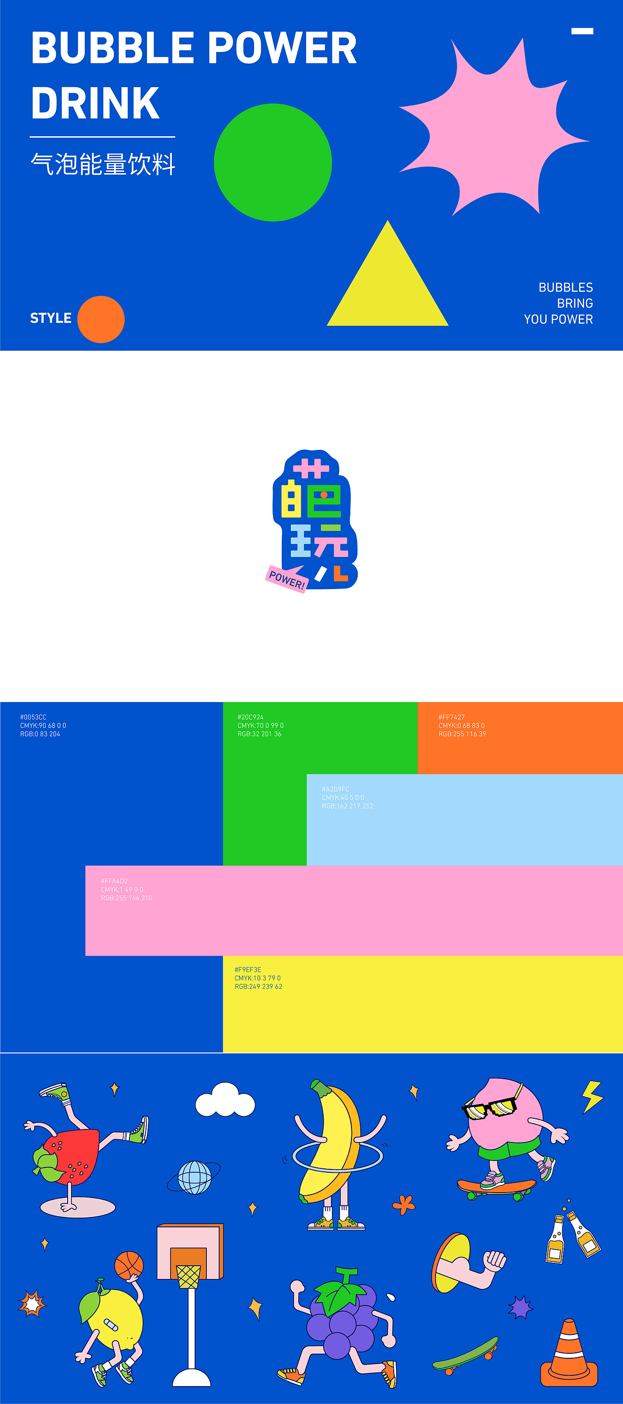 POWER气泡水 品牌设计（图ZMjY1OTA1ODgw） - 品牌 - 站酷设计师扁猫子原创素材 - 站酷ZCOOL