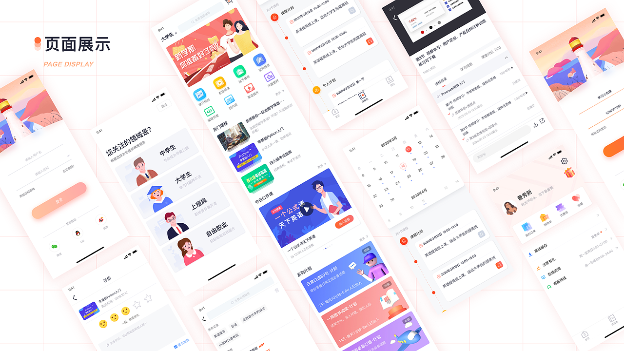 2019-2020（图ZMjc4NzM2NjIw） - APP界面 - 站酷设计师艾米芙兰原创素材 - 站酷ZCOOL