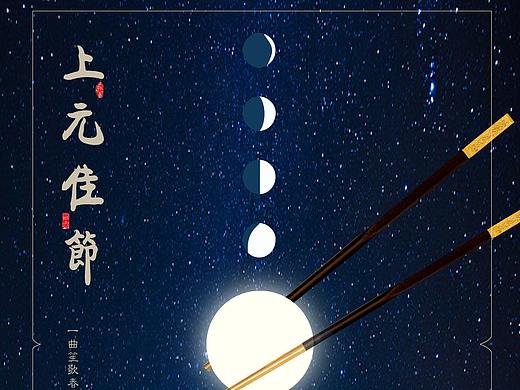 中秋