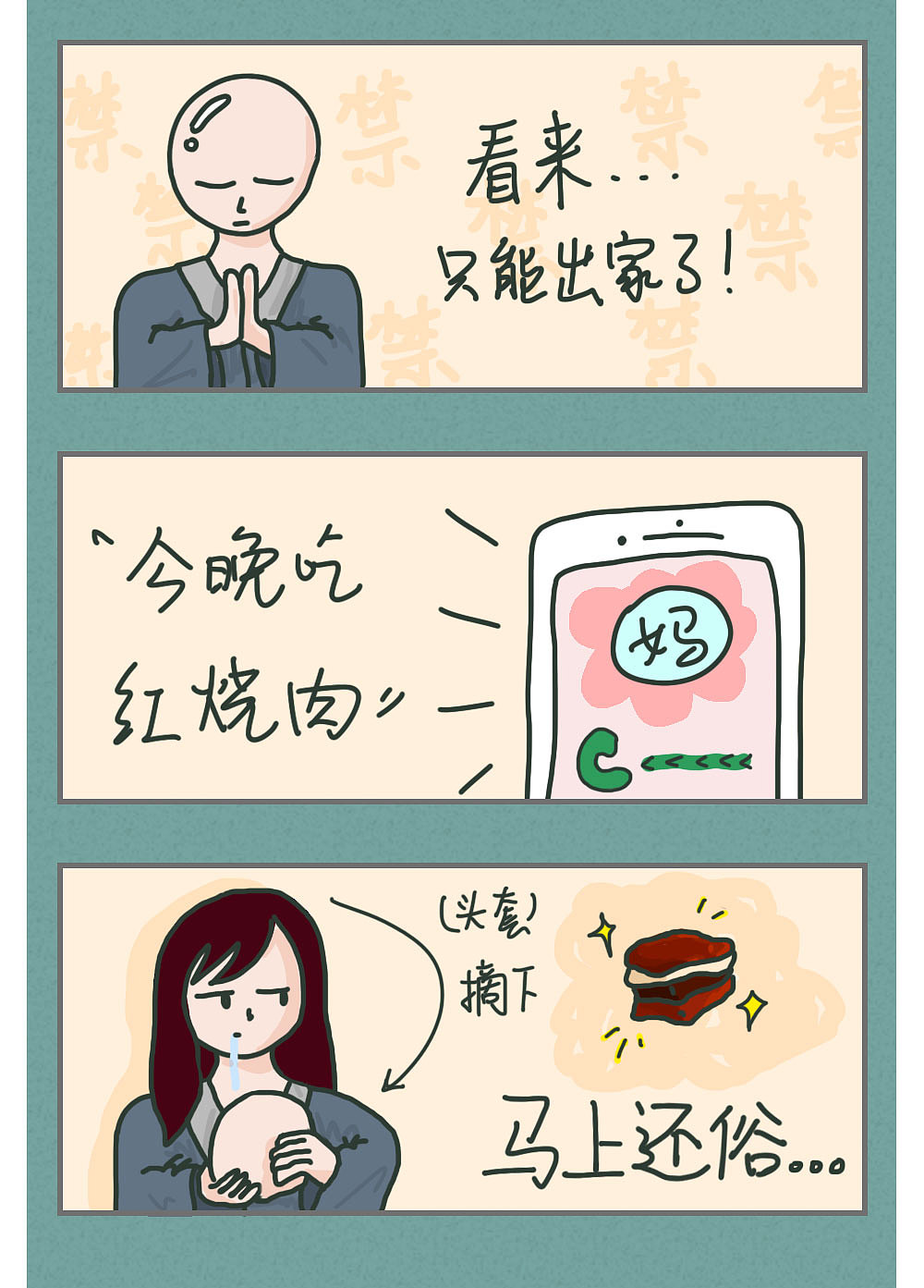 昨天我又去相亲了（图ZMTkwNDM0MzQw） - 中/长篇漫画 - 站酷设计师一午鱼原创素材 - 站酷ZCOOL