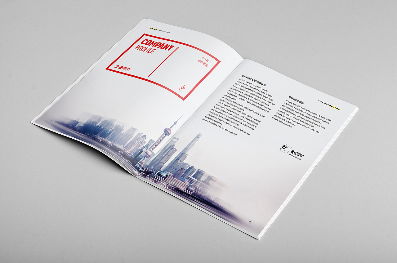 润滑油画册设计（图ZMTEyMzAwMDQw） - 书籍/画册 - 站酷设计师良辰创意原创素材 - 站酷ZCOOL