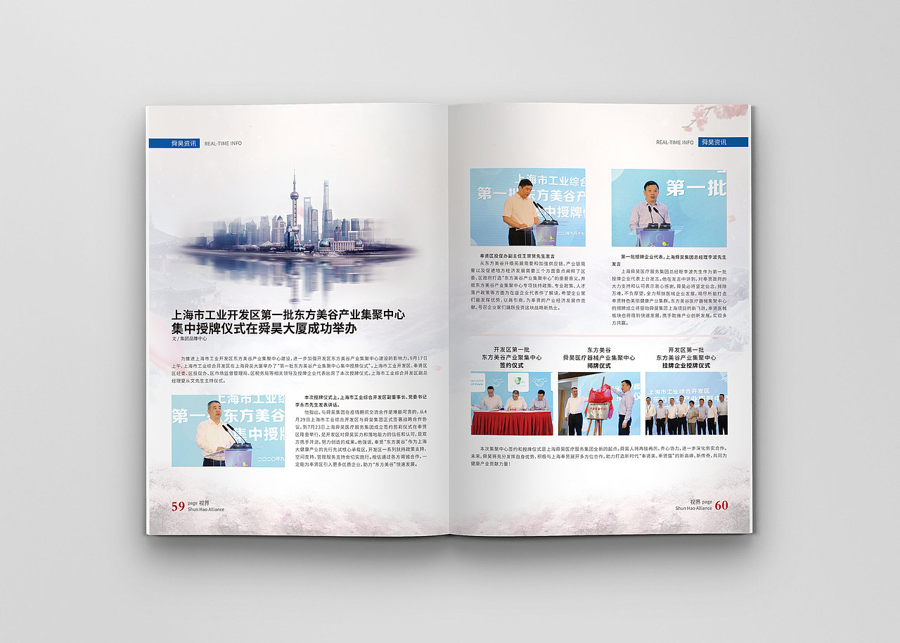 2020年9月 舜昊集团（003期）内刊（图ZMjI2NjU3NTky） - 书籍/画册 - 站酷设计师尹利伟原创素材 - 站酷ZCOOL