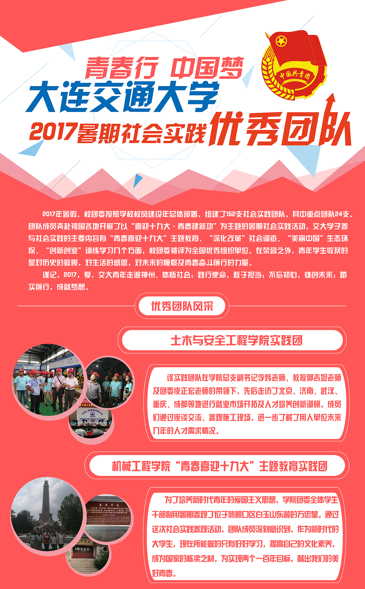 标签校园海报社会实践几何作品信息创作时间2017/11/27