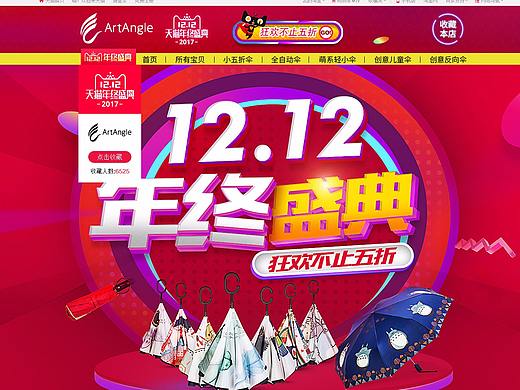 双12（个人主页-ZMjUzNDY3MzI=） - 电商 - 站酷设计师魂魂魂淡原创素材 - 站酷ZCOOL