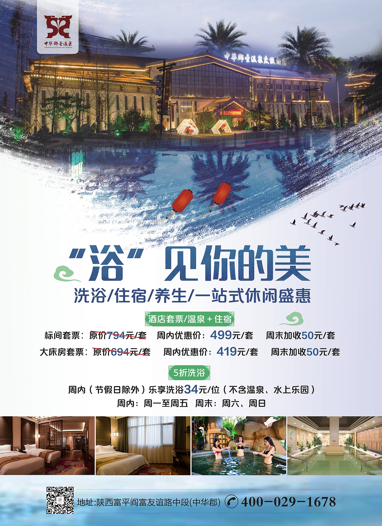 酒店活动招贴设计