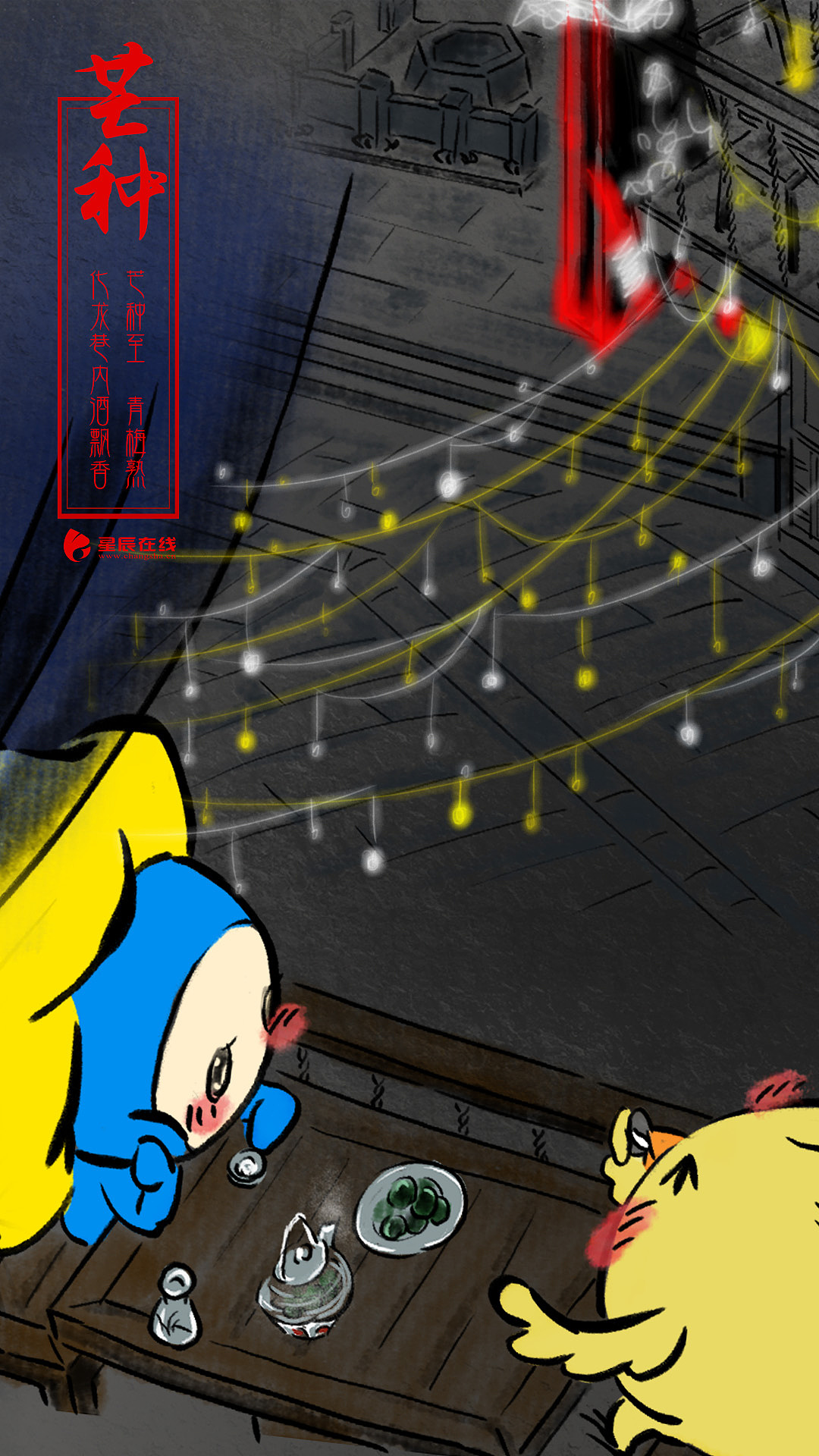 辰小星与长沙的24节气（三）立夏 小满 芒种（图ZMTYzNTcxMTg4） - 商业插画 - 站酷设计师乱跑的野骆驼原创素材 - 站酷ZCOOL