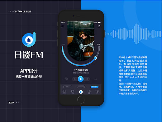 日谈FM | APP设计