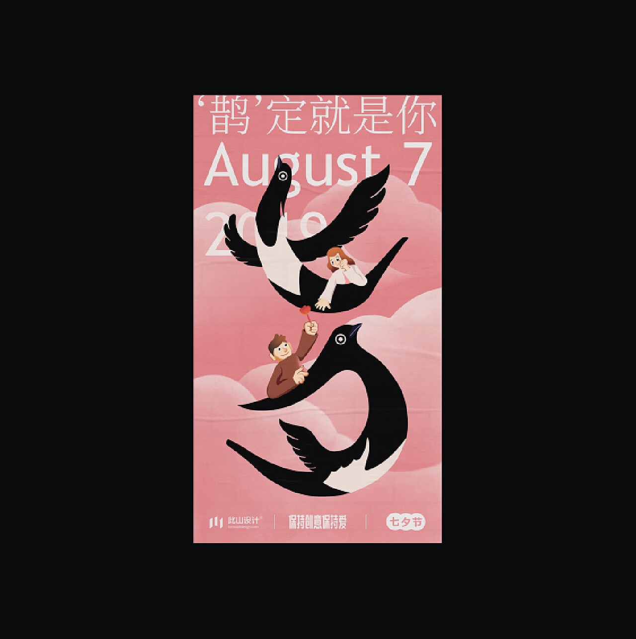 此山设计| 中国节日海报设计
