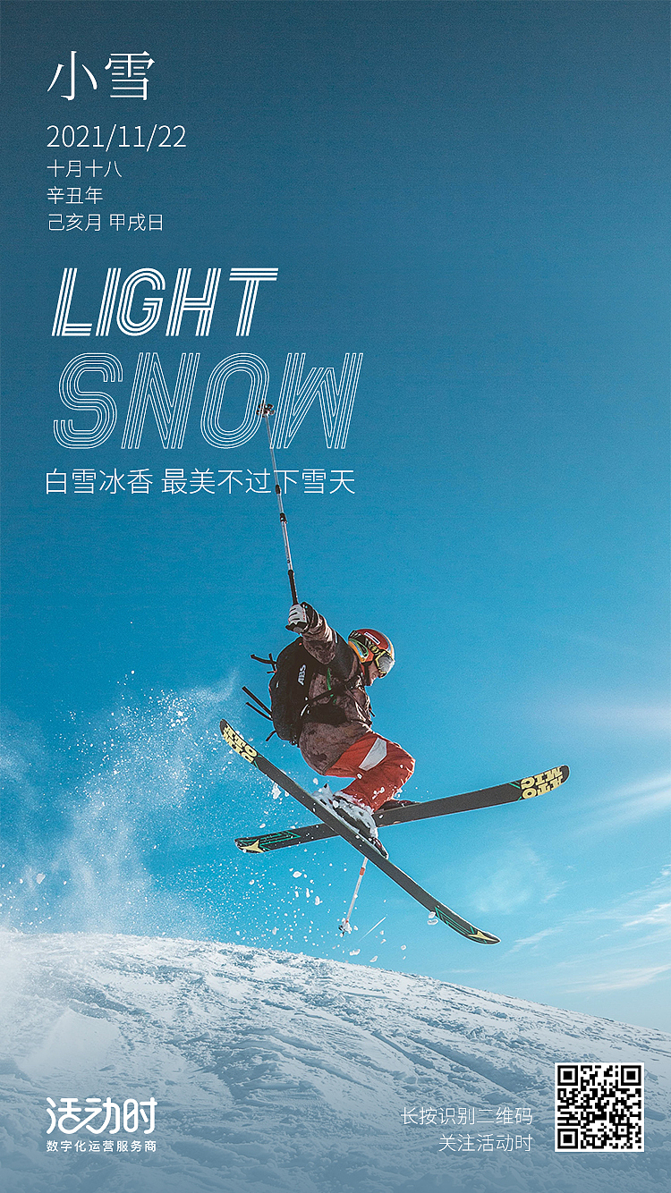 活动时 24节气海报