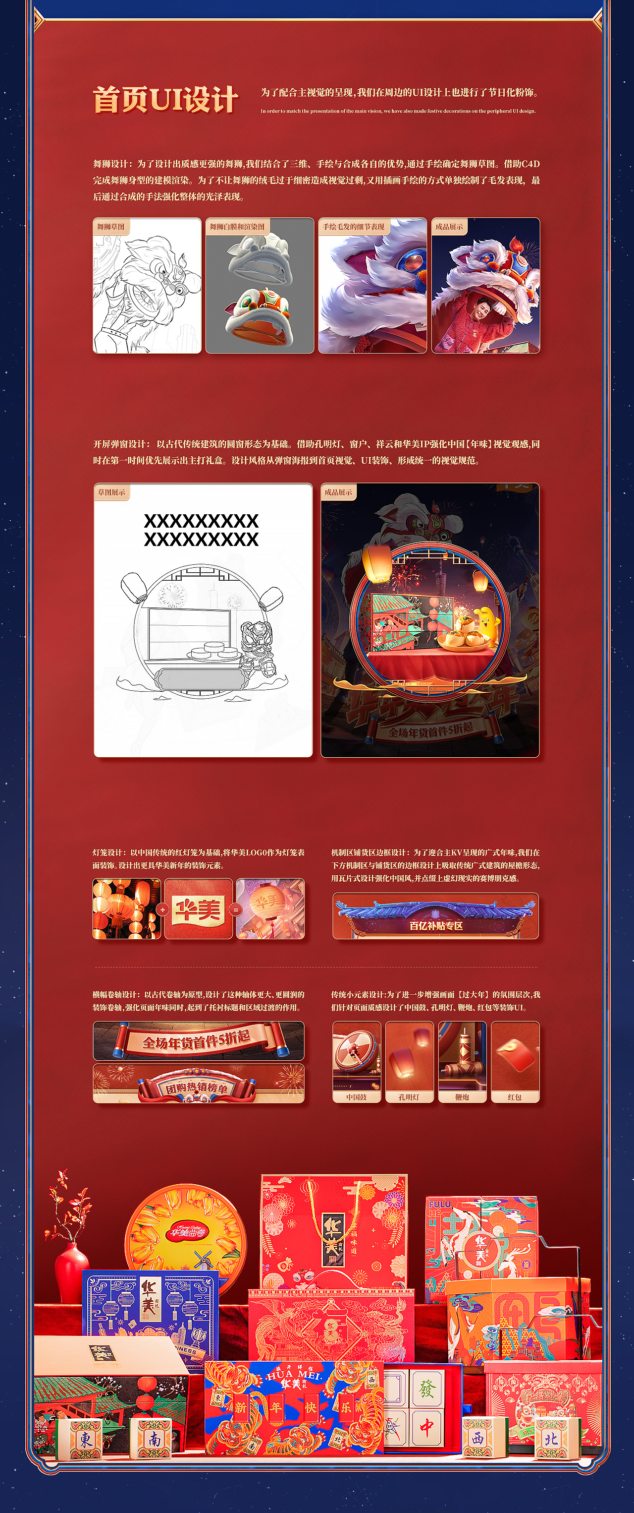 【华美食品】天猫年货节视觉策划分享