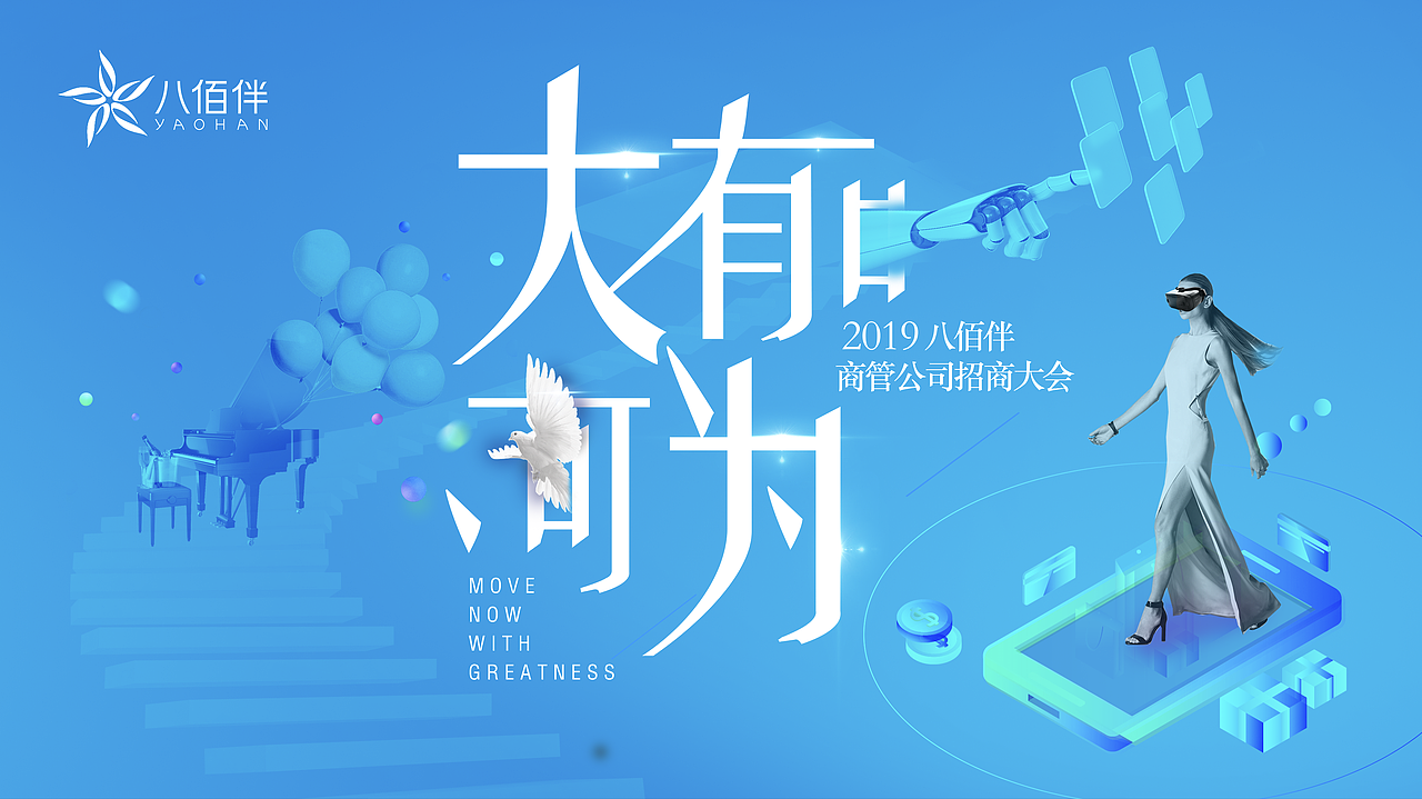 大有所为 招商大会（图ZMTkzMjA0MzMy） - 品牌 - 站酷设计师cutwong原创素材 - 站酷ZCOOL
