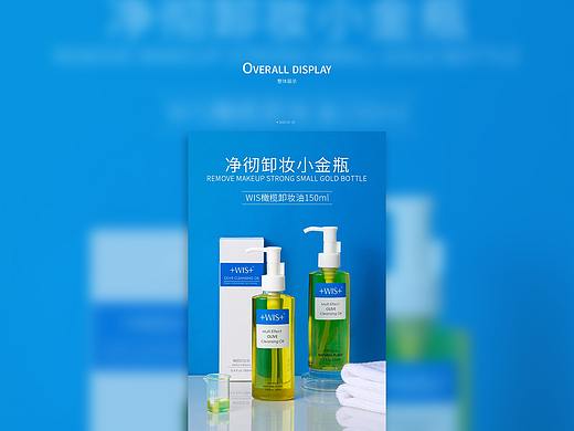 WIS橄榄卸妆油