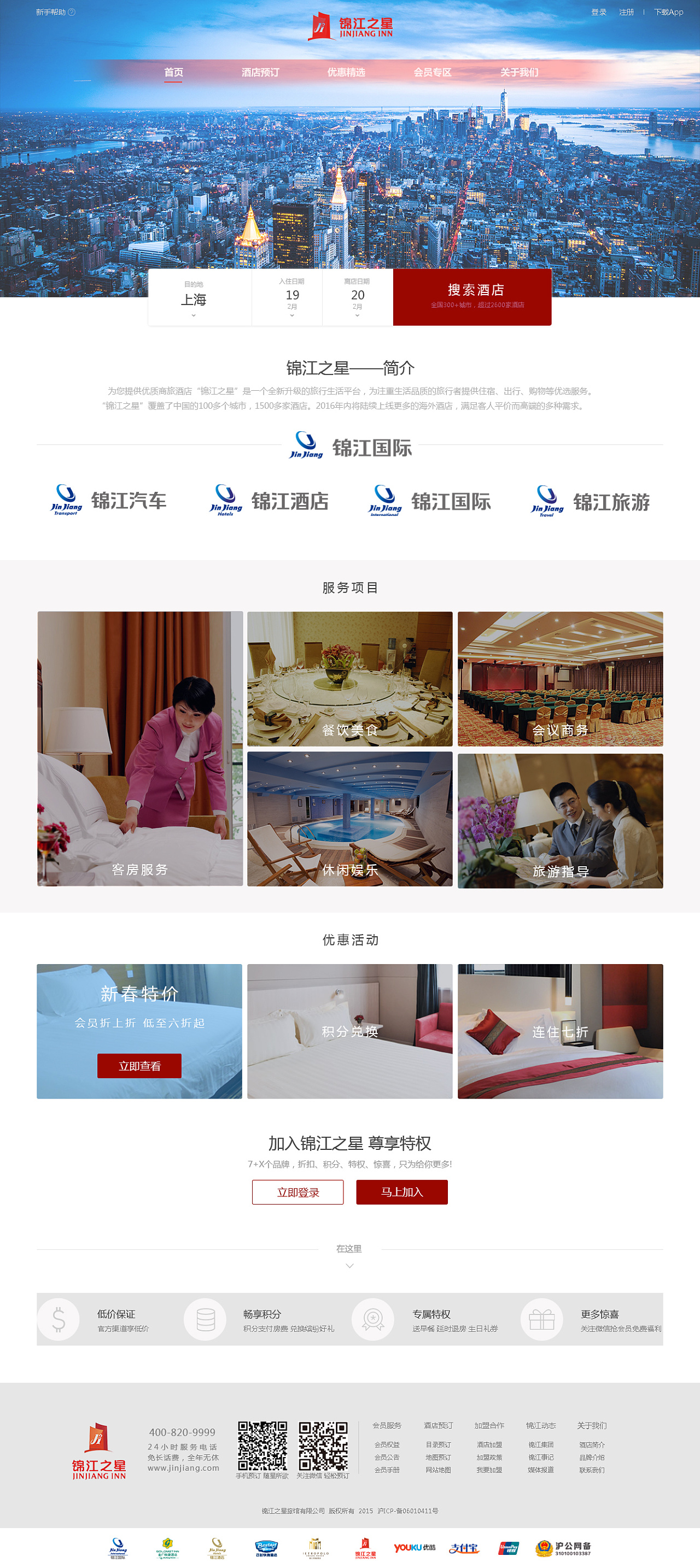 锦江之星酒店-首页(改版) - 原创作品 - 站酷(zcool)