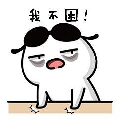 braman表情包 熬夜篇