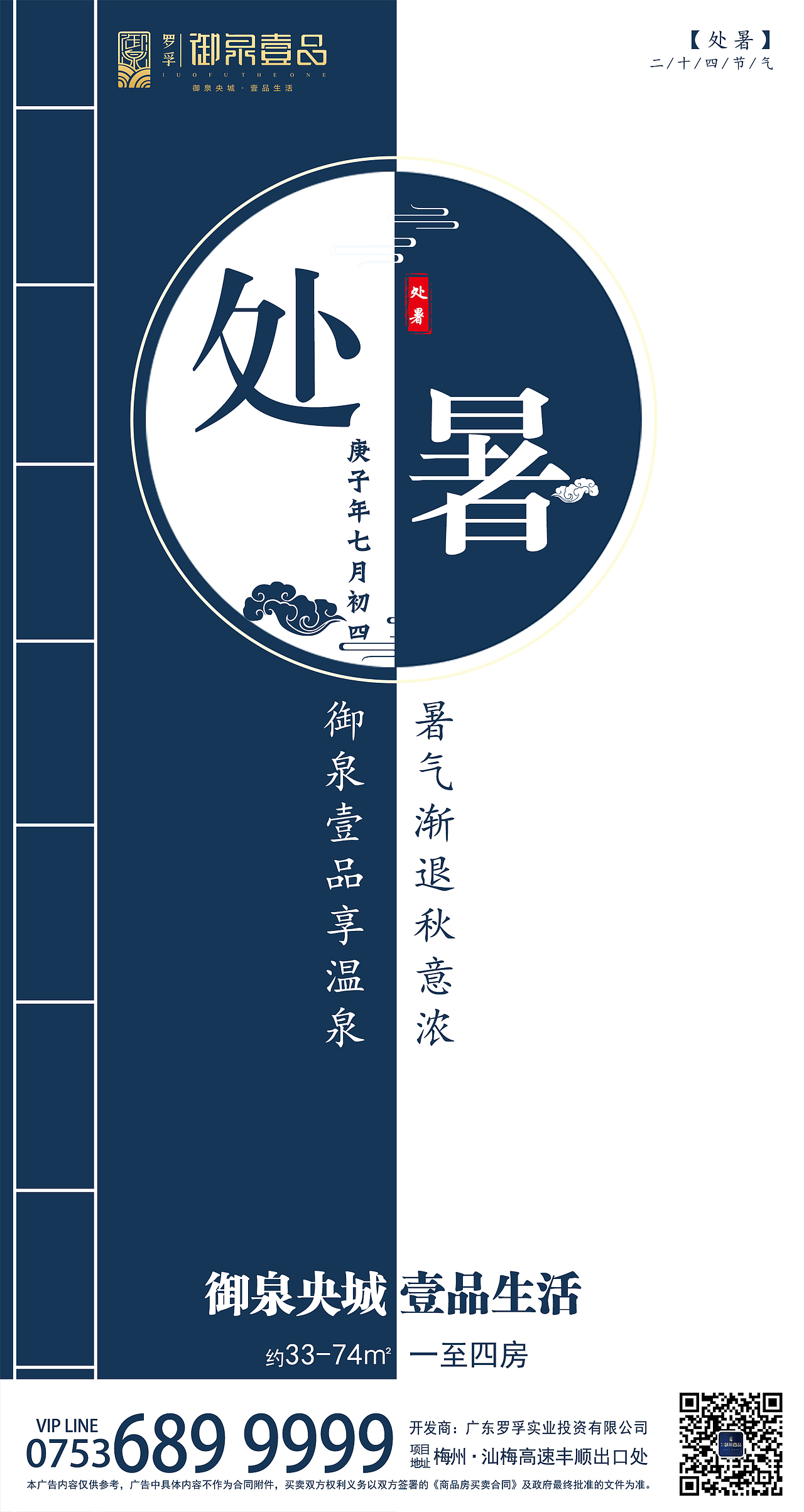 处暑（图ZMjIwODIzMDQ4） - 海报 - 站酷设计师平面设计秦子麟原创素材 - 站酷ZCOOL