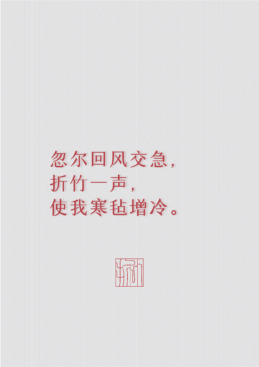 平面|练习|字体设计 印章