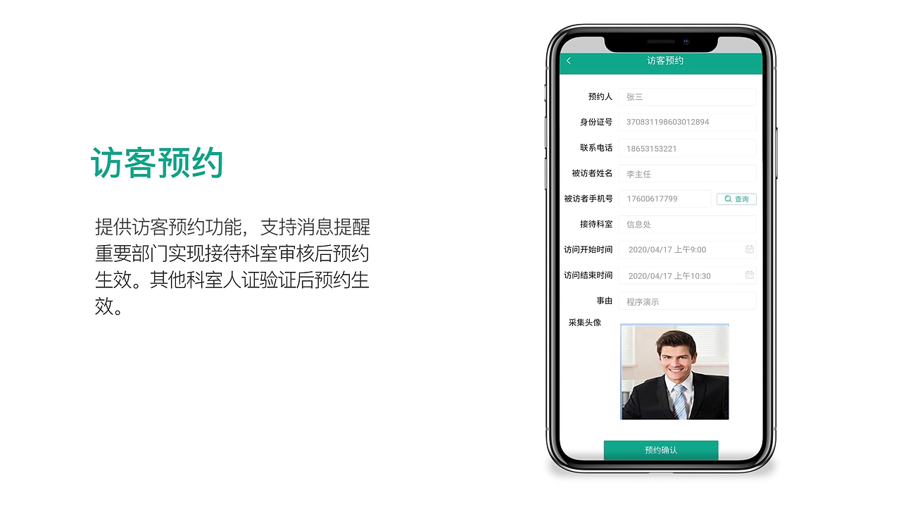 智慧门禁信息化管理平台移动手机app演示操作推广视频