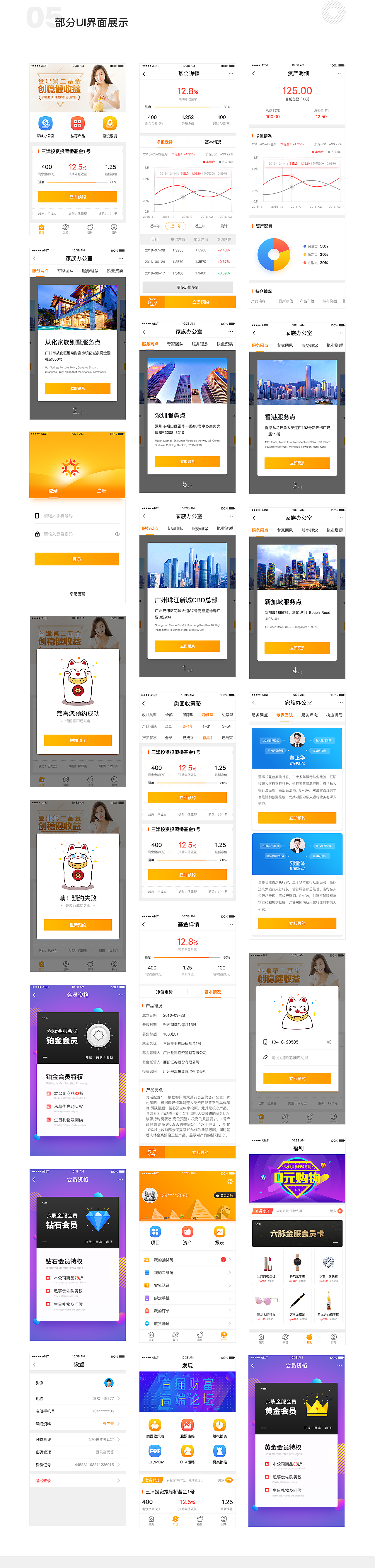 六脉金服APP（图ZOTg3OTQ4NTY=） - APP界面 - 站酷设计师喜欢下雨877原创素材 - 站酷ZCOOL