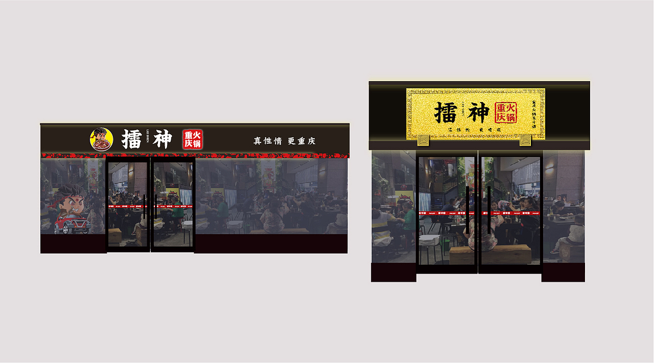 雷神重慶火鍋（圖ZMTQxOTcyNDY0） - 品牌 - 站酷設(shè)計(jì)師亓禾文創(chuàng)原創(chuàng)素材 - 站酷ZCOOL