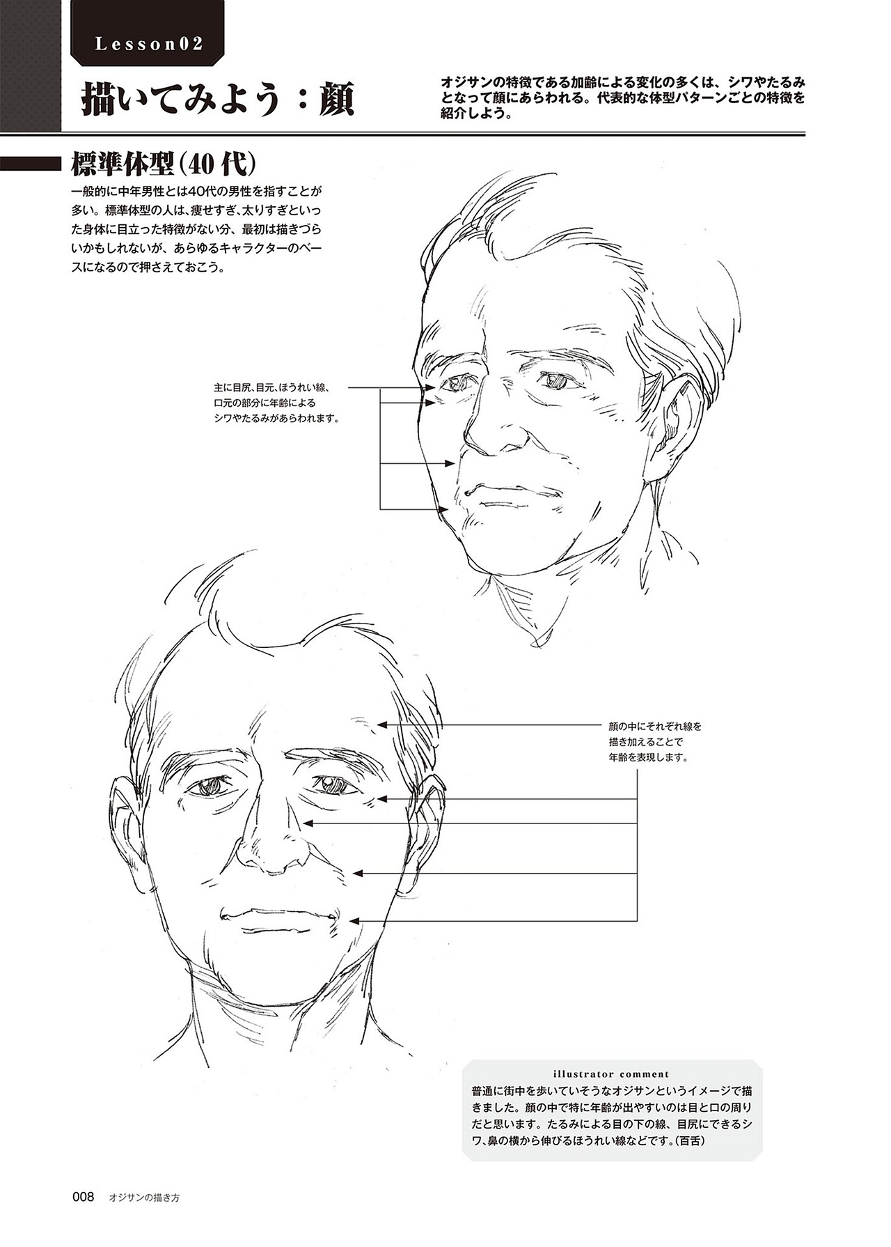 动漫中老年人角色怎么画（图ZMjEwMzk2MjQ4） - 单幅漫画 - 站酷设计师星空漫画堂原创素材 - 站酷ZCOOL