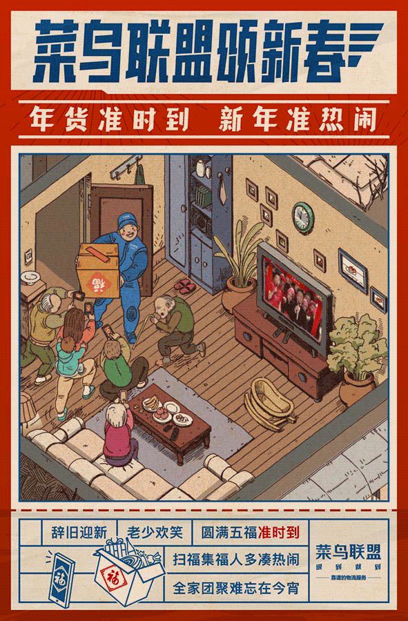 菜鸟联盟颂新春-系列插画（图ZNjk2NzMxODA=） - 商业插画 - 站酷设计师朱异原创素材 - 站酷ZCOOL