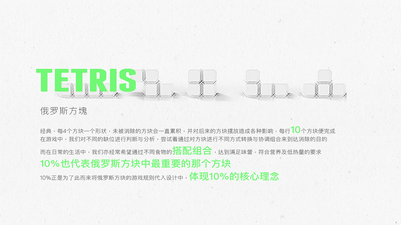 俄罗斯方块食纷便利店（图ZMTQ2OTMxMjM2） - Logo - 站酷设计师米汤Julia原创素材 - 站酷ZCOOL