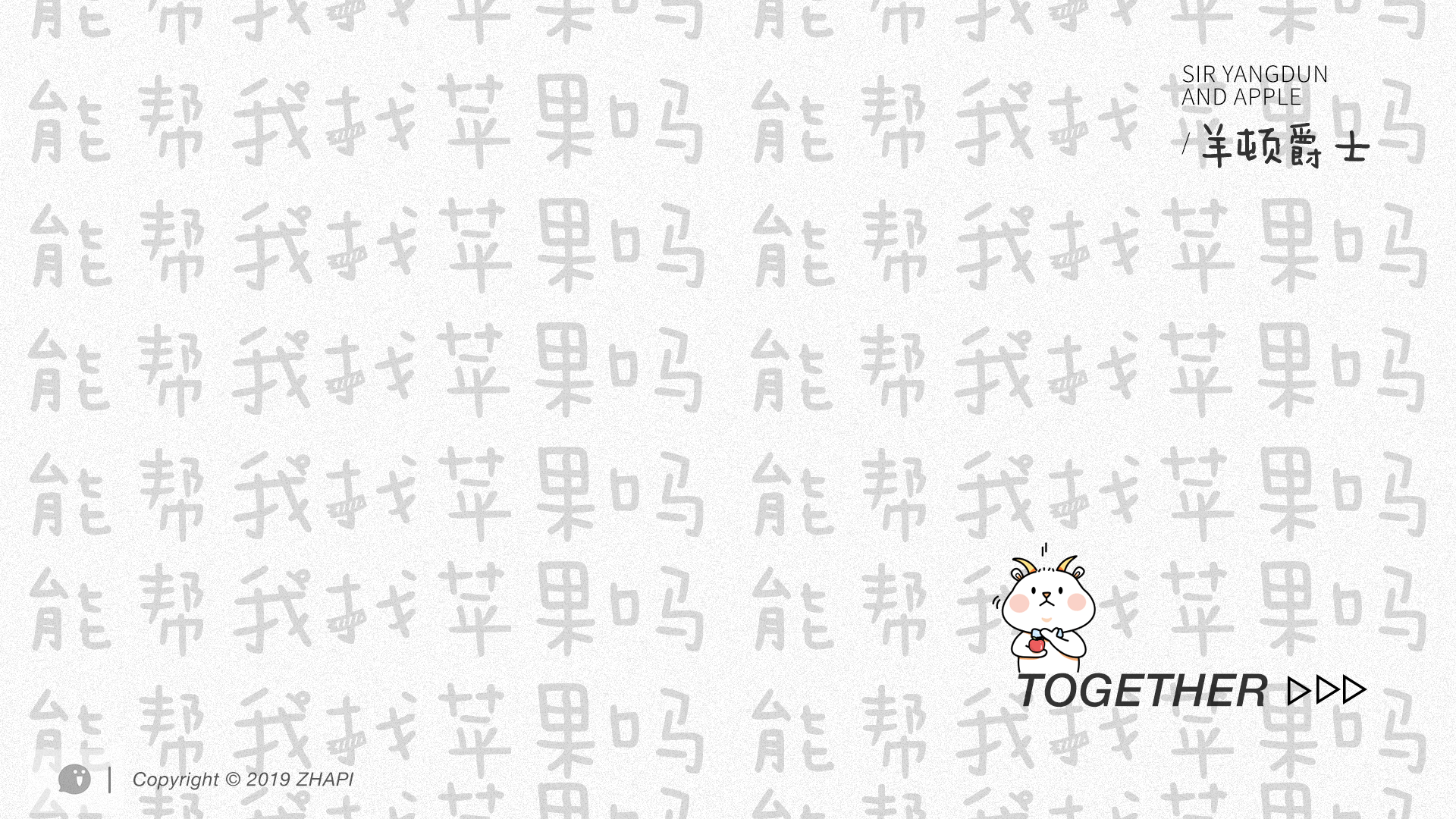 微信表情包——羊顿爵士