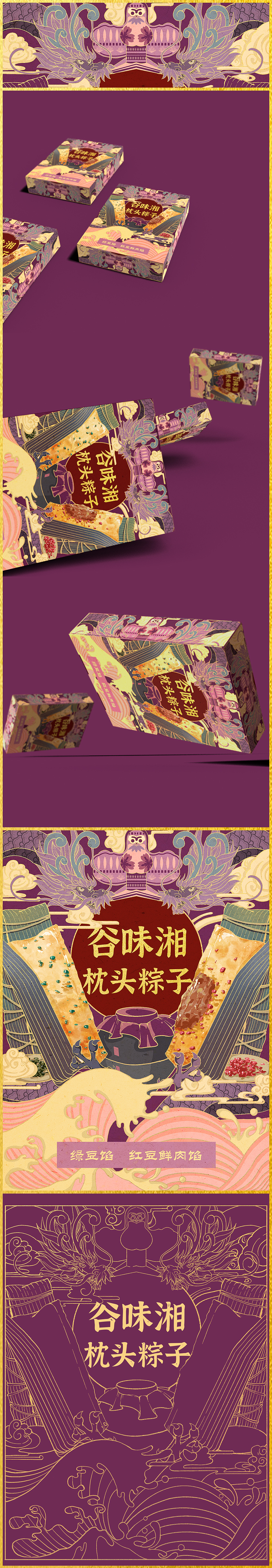 端午｜长筒粽子包装设计｜插画（图ZMjUwODkwMzE2） - 包装 - 站酷设计师爆肝大菓子原创素材 - 站酷ZCOOL