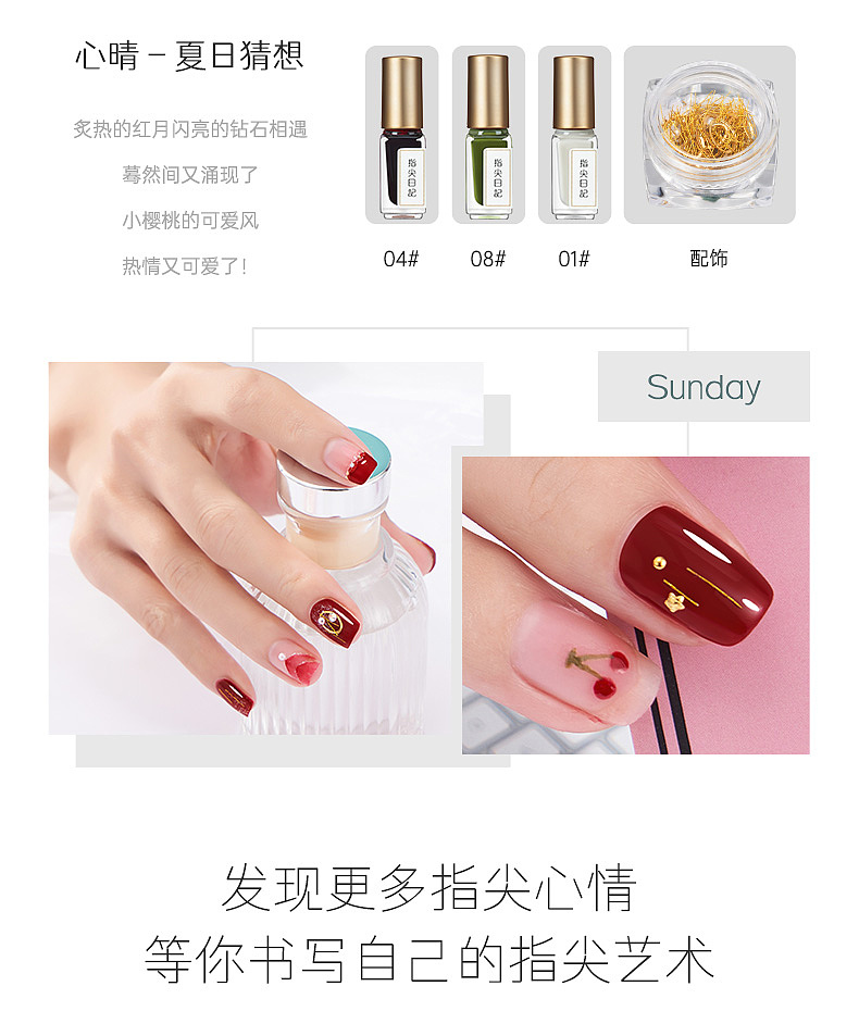 指尖日记指甲油套装（图ZMjY5OTA5MDY0） - 电商 - 站酷设计师摩西传媒原创素材 - 站酷ZCOOL