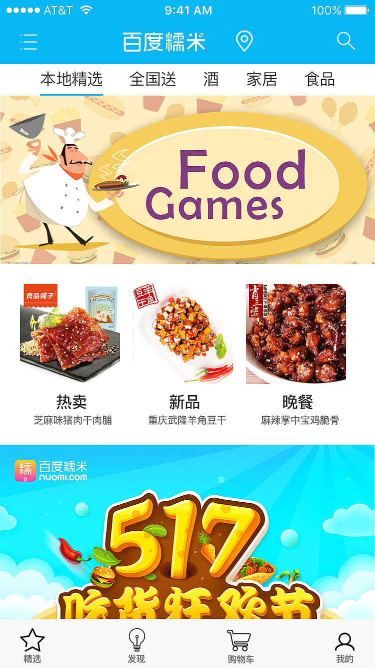 百度糯米APP界面（图ZNzQ2OTQyNTY=） - APP界面 - 站酷设计师哦丶耶耶耶耶耶原创素材 - 站酷ZCOOL