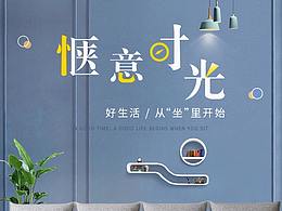 家居海报
