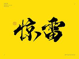 字体