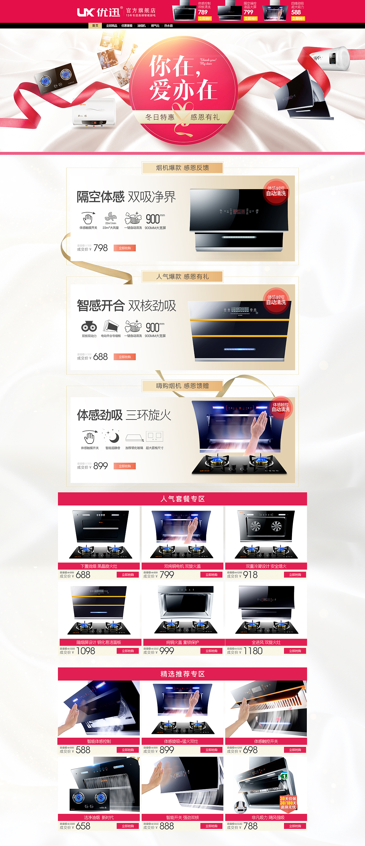 优讯感恩节首页（图ZOTg0MzMyNzI=） - 电商 - 站酷设计师jensen搬砖人原创素材 - 站酷ZCOOL