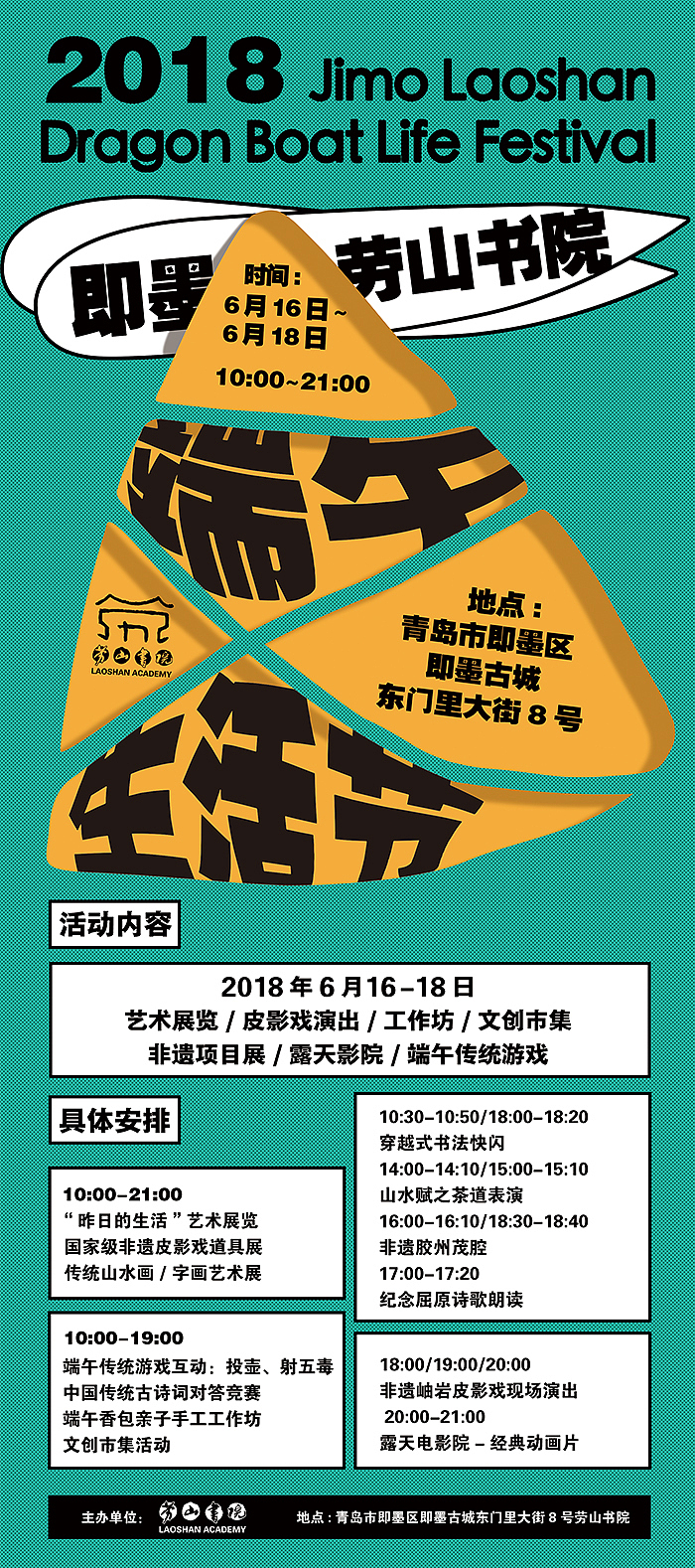 【劳山书院端午生活节】系列海报（图ZMTIwNDkxMDg0） - 海报 - 站酷设计师阿翘原创素材 - 站酷ZCOOL