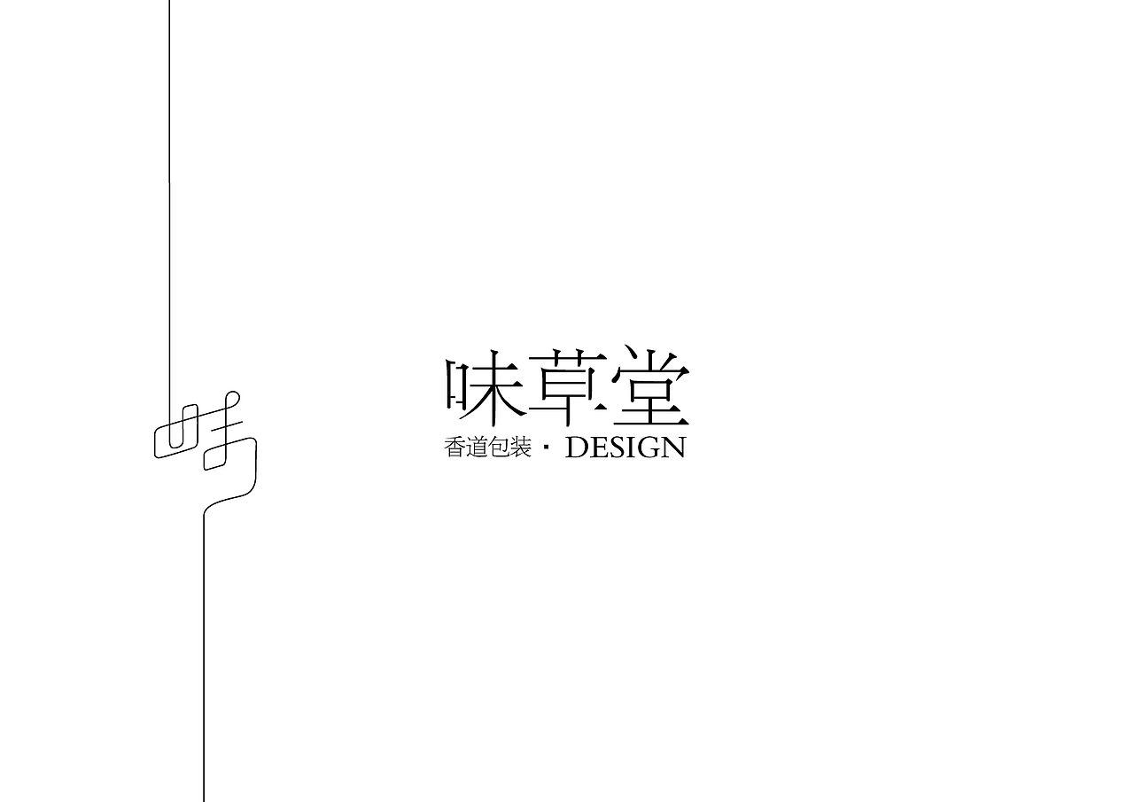 味草堂香道包装设计