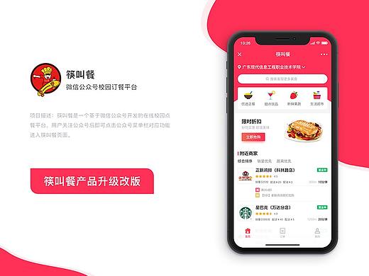筷叫餐丨微信公众号在线点餐平台