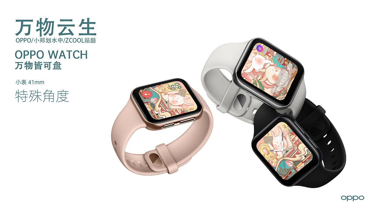 OPPO Watch--万物云生（图ZMjAxMTAwNzc2） - 主题/皮肤 - 站酷设计师小郑划水中原创素材 - 站酷ZCOOL